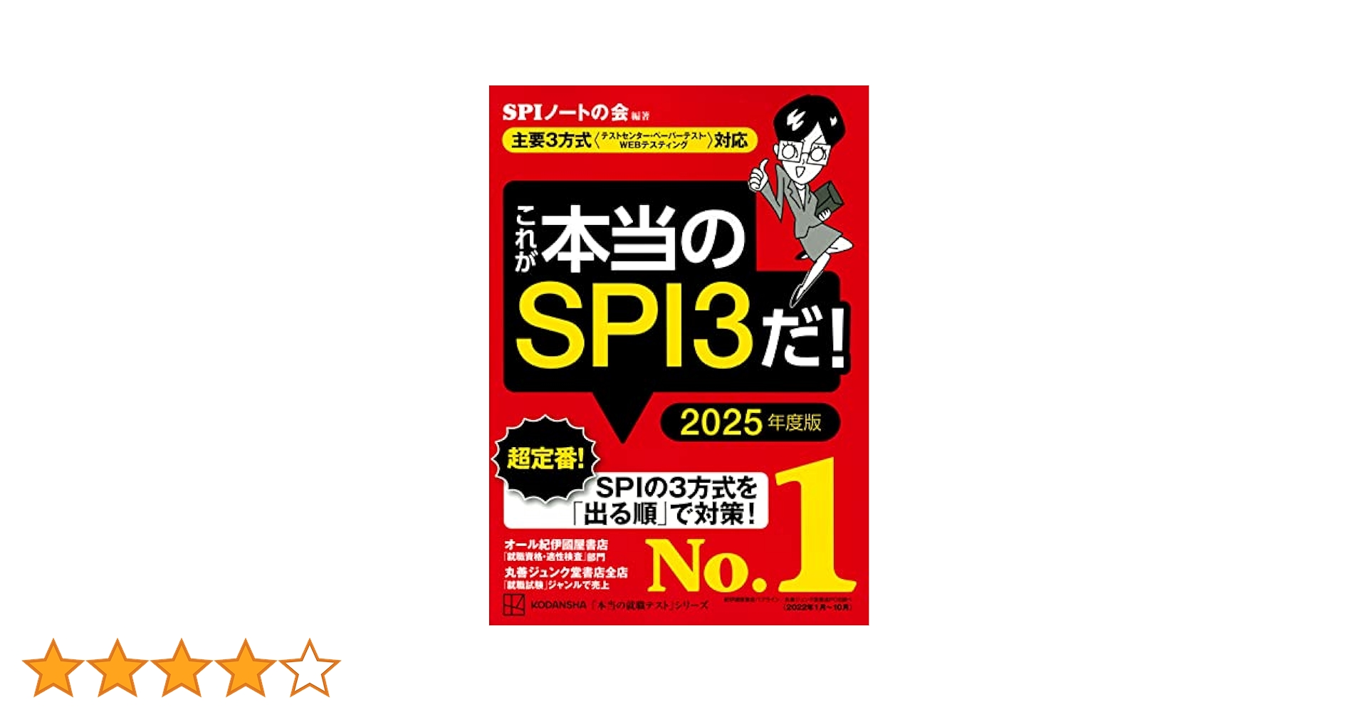 これが本当のWebテストだ! 2026年度版 まとめ これが本当のWebテストだ!(1) 2026年度版 【玉手箱・C-GAB編